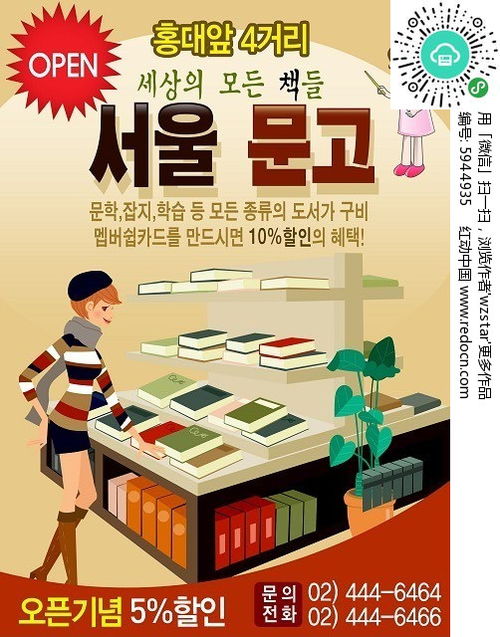 紅動網(wǎng)免費提供書店廣告設(shè)計PSD素材，激發(fā)創(chuàng)意靈感